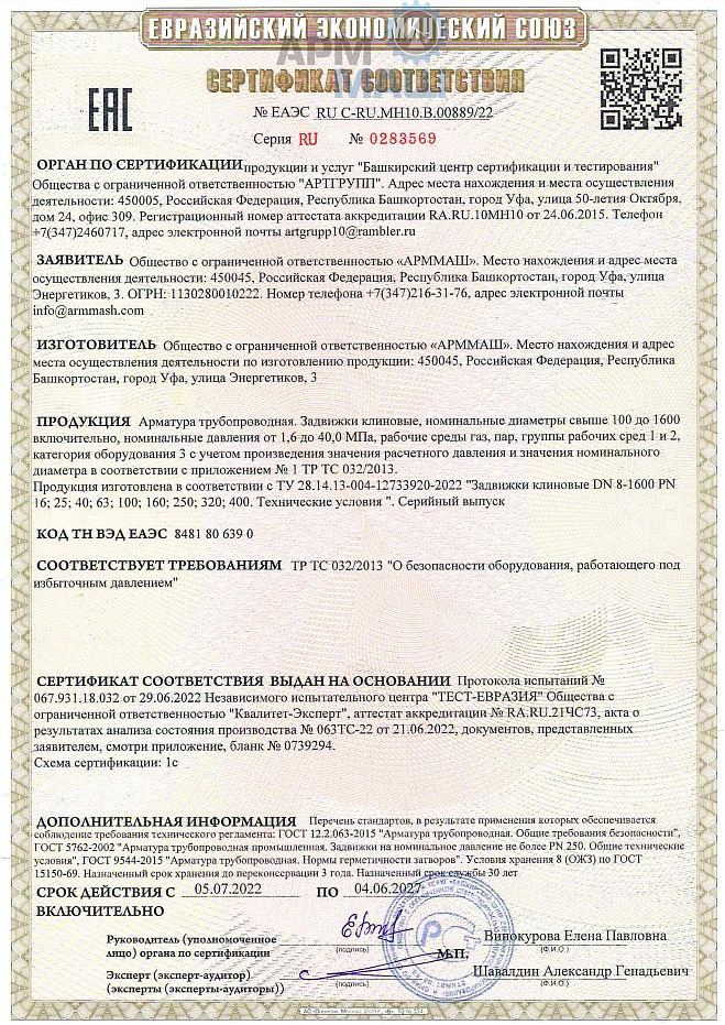 ЗКЛ ТР ТС 032 - сертификат