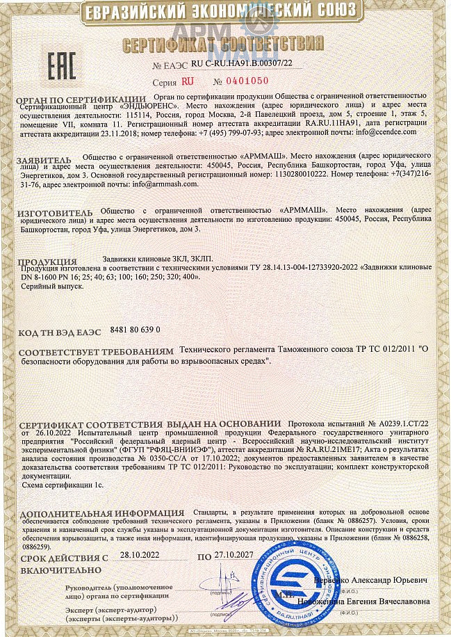 ЗКЛ ТР ТС 012 - сертификат