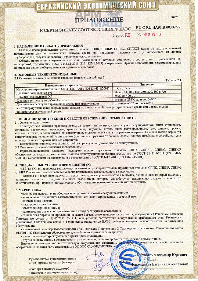 СППК ТР ТС 012 сертификат ПРИЛОЖЕНИЕ 2
